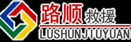 大理白族自治州道路救援