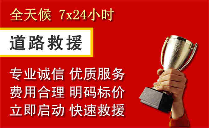 大理白族自治州道路救援公司