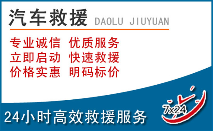 大理白族自治州汽车救援 大理白族自治州汽车救援