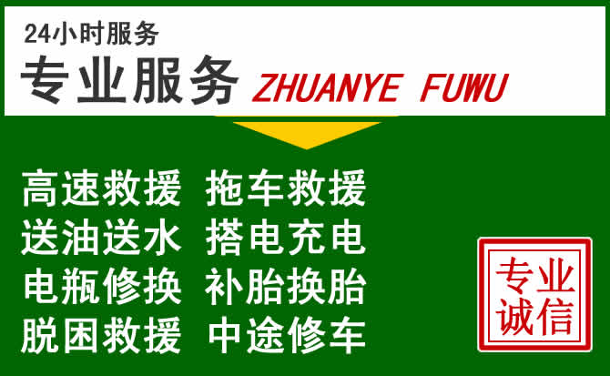 大理白族自治州附近汽车道路救援 大理白族自治州附近汽车道路救援